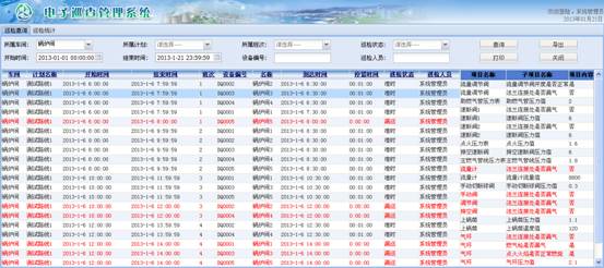 大慶鍋爐巡檢信息化管理系統案例(圖15)