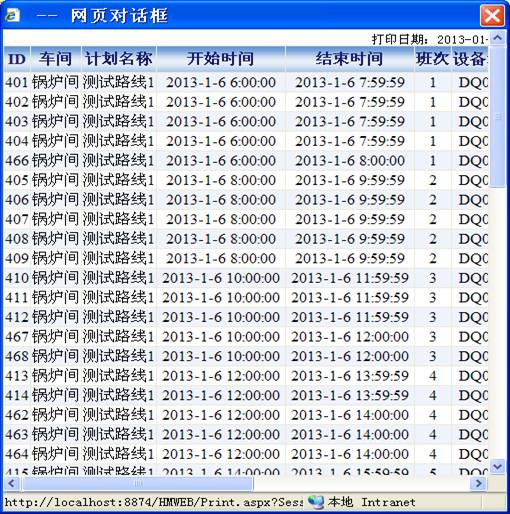 大慶鍋爐巡檢信息化管理系統案例(圖23)