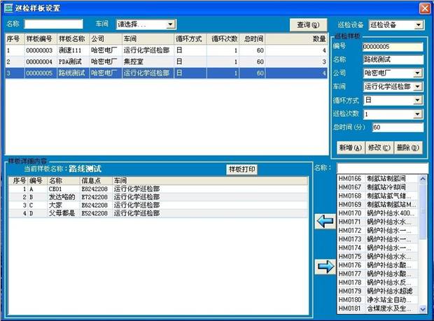 華潤電力巡檢管理系統案例(圖3)
