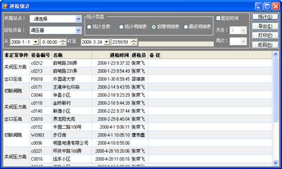 華潤電力巡檢管理系統案例(圖15)
