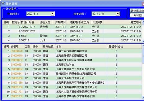 亳州瑞能熱電巡檢管理系統案例(圖4)