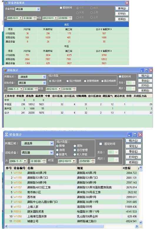 上海天然氣管網有限公司 站點巡檢管理系統(tǒng)案例(圖7)