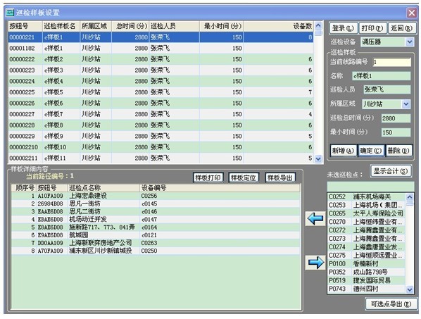 上海天然氣管網有限公司 站點巡檢管理系統(tǒng)案例(圖8)