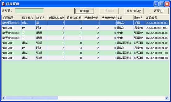 某燃氣集團管線信息化管理系統案例(圖15)