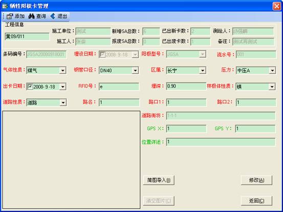 某燃氣集團管線信息化管理系統案例(圖11)