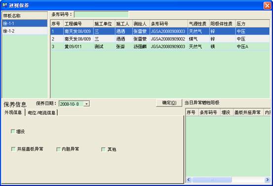 某燃氣集團管線信息化管理系統案例(圖21)