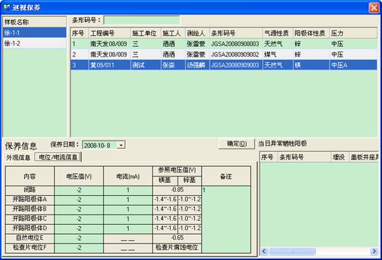 某燃氣集團管線信息化管理系統案例(圖22)