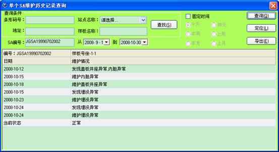 某燃氣集團管線信息化管理系統案例(圖37)