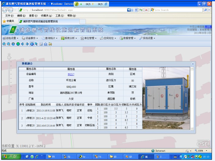 呼和浩特熱力設備PDA巡檢管理系統案例(圖14)